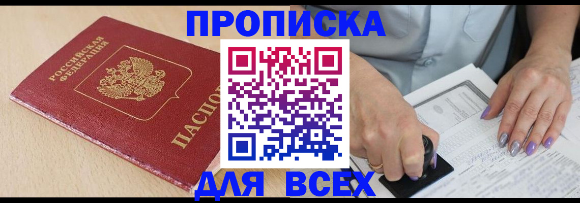 временная регистрация в квартире в Тавде