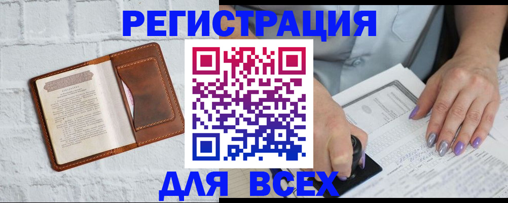 временная регистрация в Тавде