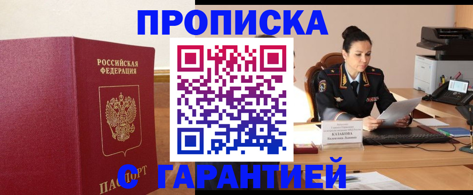 прописка гарантия в Тавде