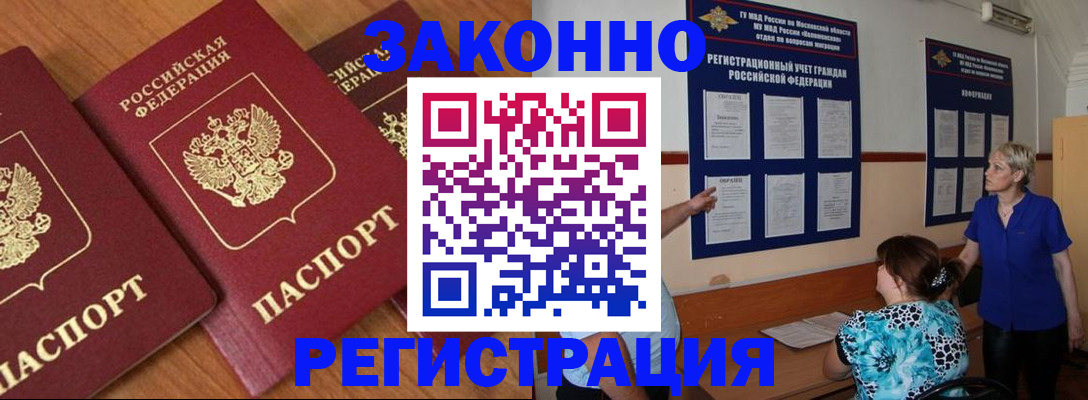 временная регистрация 2025 в Тавде