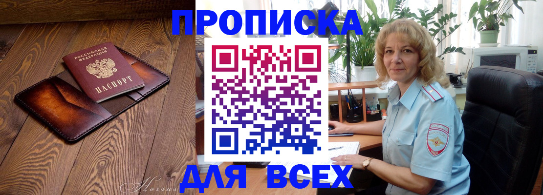 прописка для кредита в Тавде